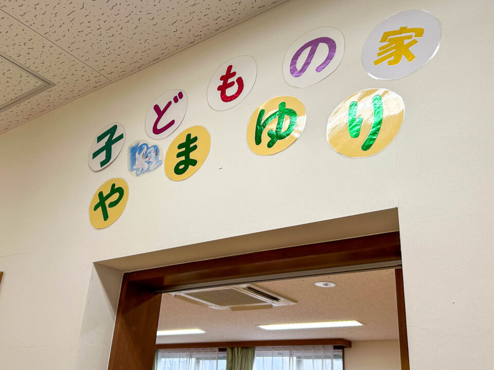 かまくらっ子せきや