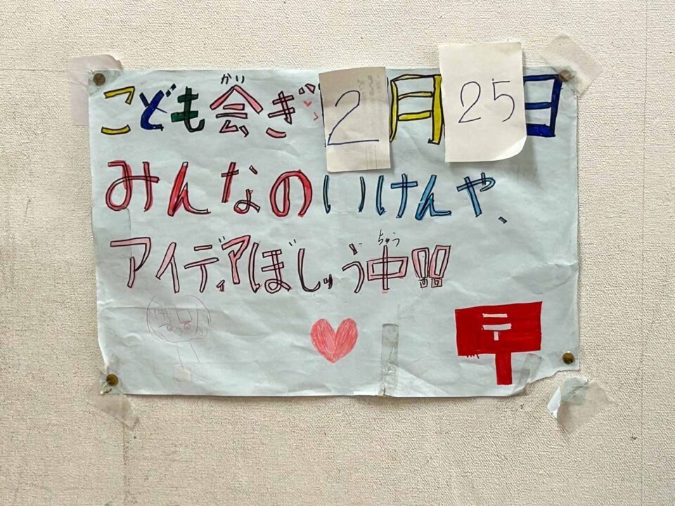 放課後かまくらっ子こしごえ