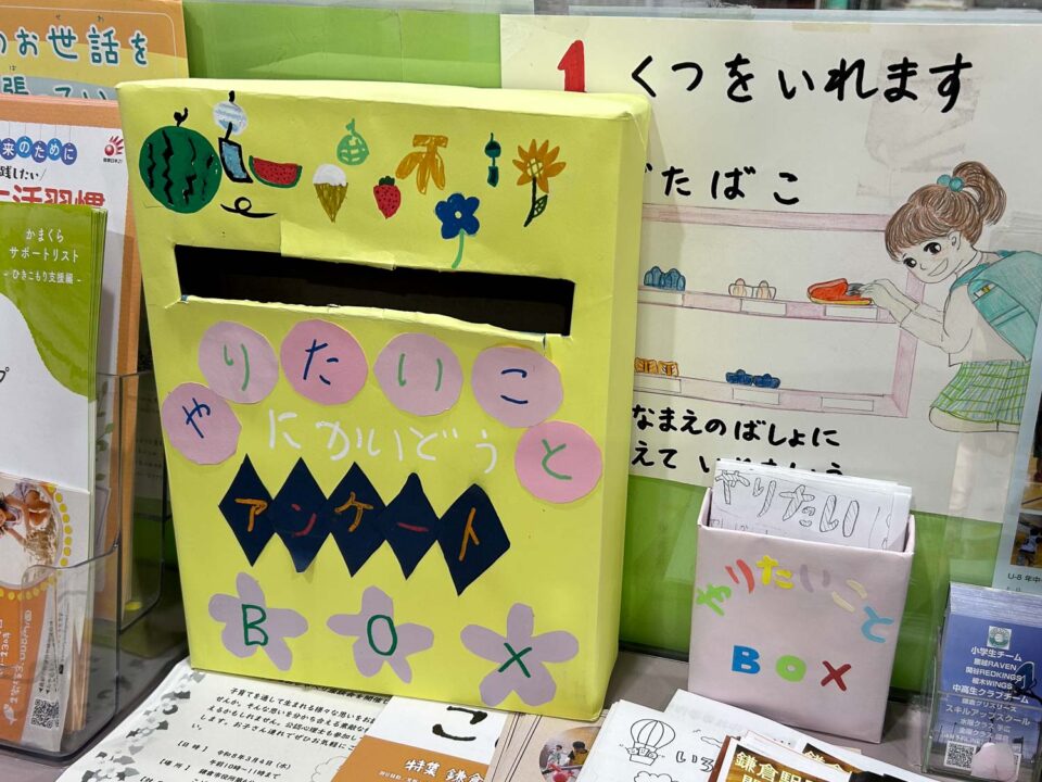 放課後かまくらっ子にかいどう