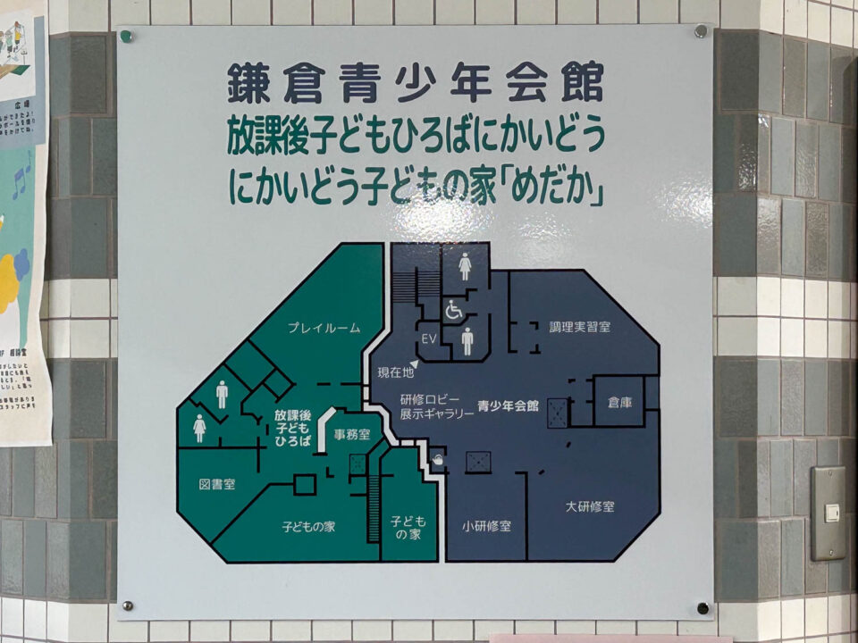 放課後かまくらっ子にかいどう