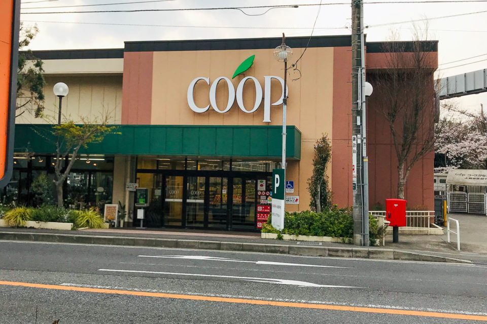 コープ西鎌倉店