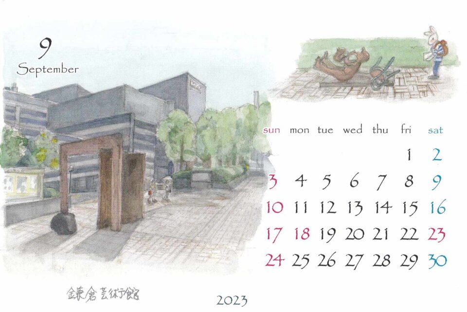鎌倉カレンダー鎌倉芸術館