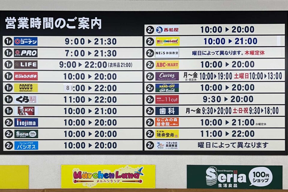 コーナン鎌倉大船モール営業時間のご案内