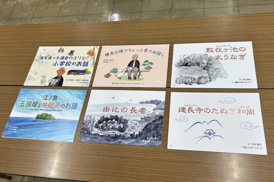 「鎌倉むかし物語」紙芝居シリーズ6冊