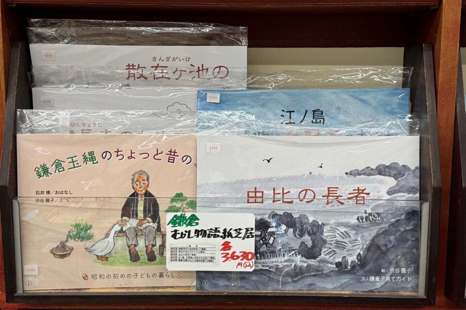 島森書店の紙芝居コーナー