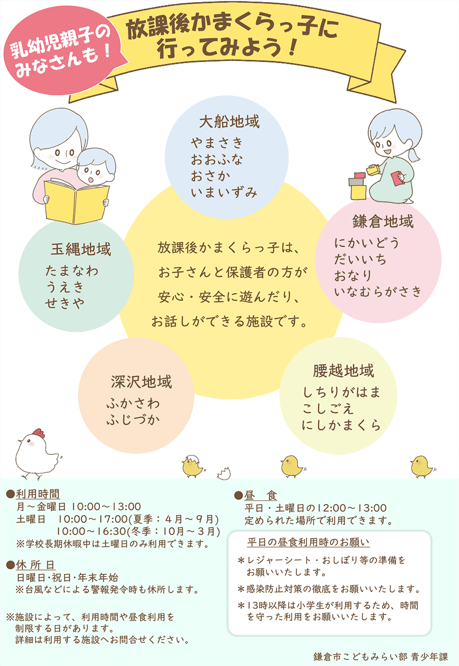 乳幼児親子のみなさんも放課後かまくらっ子に行ってみよう