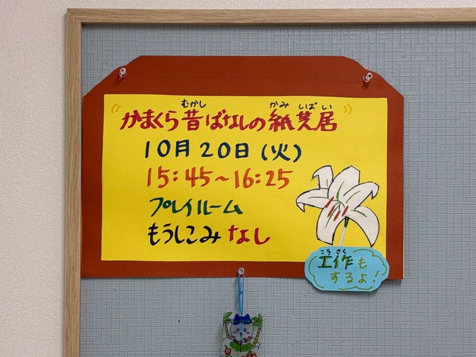 稲村ケ崎紙芝居1